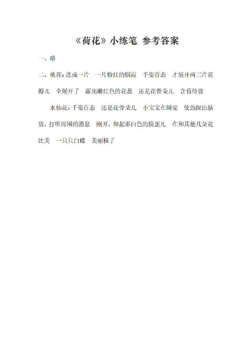 三（下）语文每课作业单-小练笔(1)(1)_三年级上下册资料_三年级下册小红书同款资料_三下语文