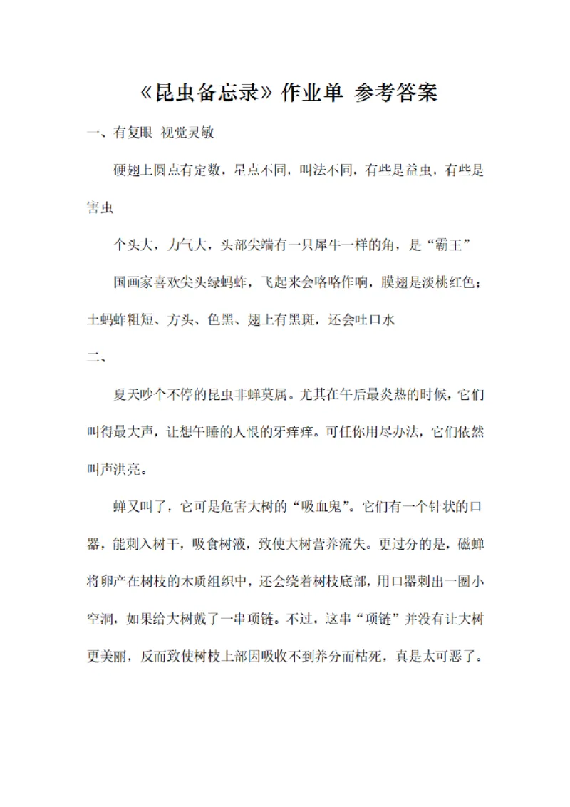 三（下）语文每课作业单-小练笔(1)(1)_三年级上下册资料_三年级下册小红书同款资料_三下语文