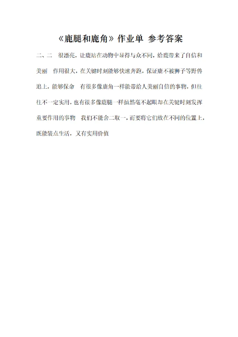 三（下）语文每课作业单-小练笔(1)(1)_三年级上下册资料_三年级下册小红书同款资料_三下语文