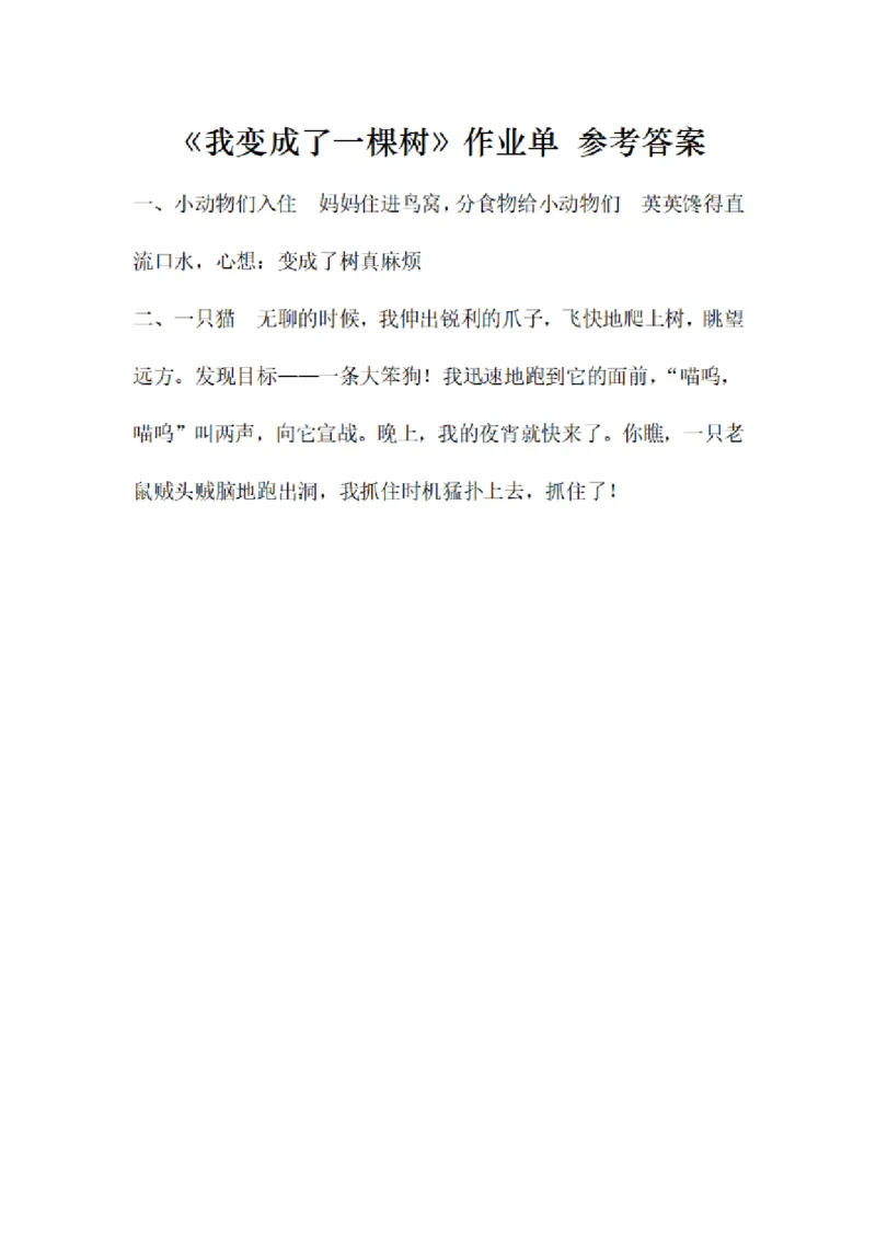 三（下）语文每课作业单-小练笔(1)(1)_三年级上下册资料_三年级下册小红书同款资料_三下语文