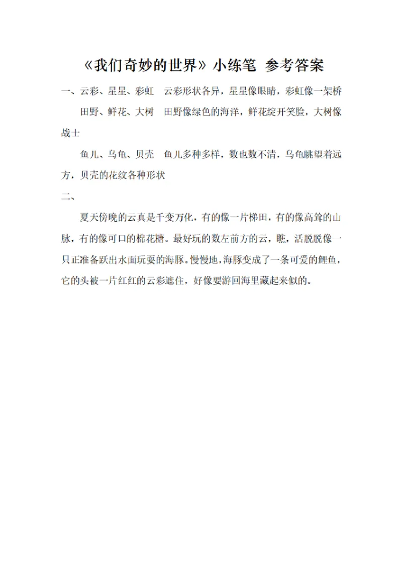 三（下）语文每课作业单-小练笔(1)(1)_三年级上下册资料_三年级下册小红书同款资料_三下语文