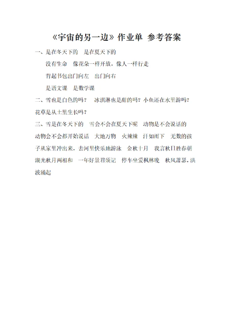 三（下）语文每课作业单-小练笔(1)(1)_三年级上下册资料_三年级下册小红书同款资料_三下语文