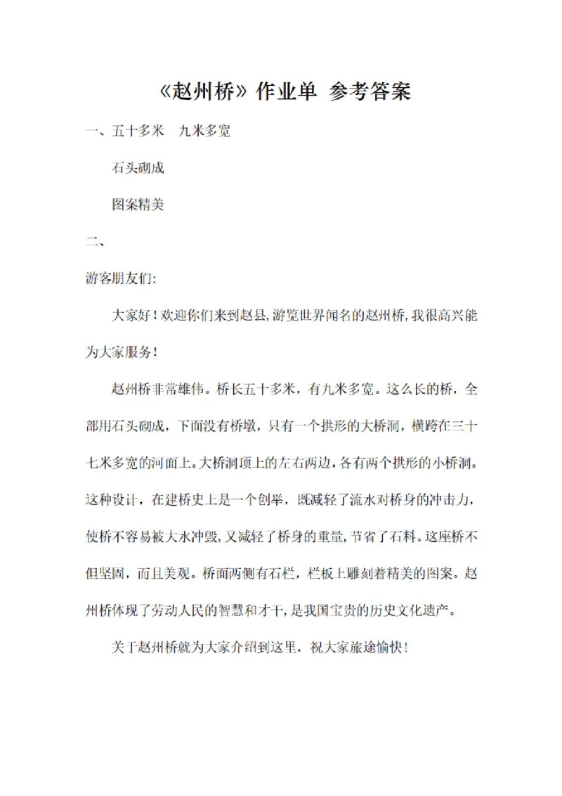 三（下）语文每课作业单-小练笔(1)(1)_三年级上下册资料_三年级下册小红书同款资料_三下语文