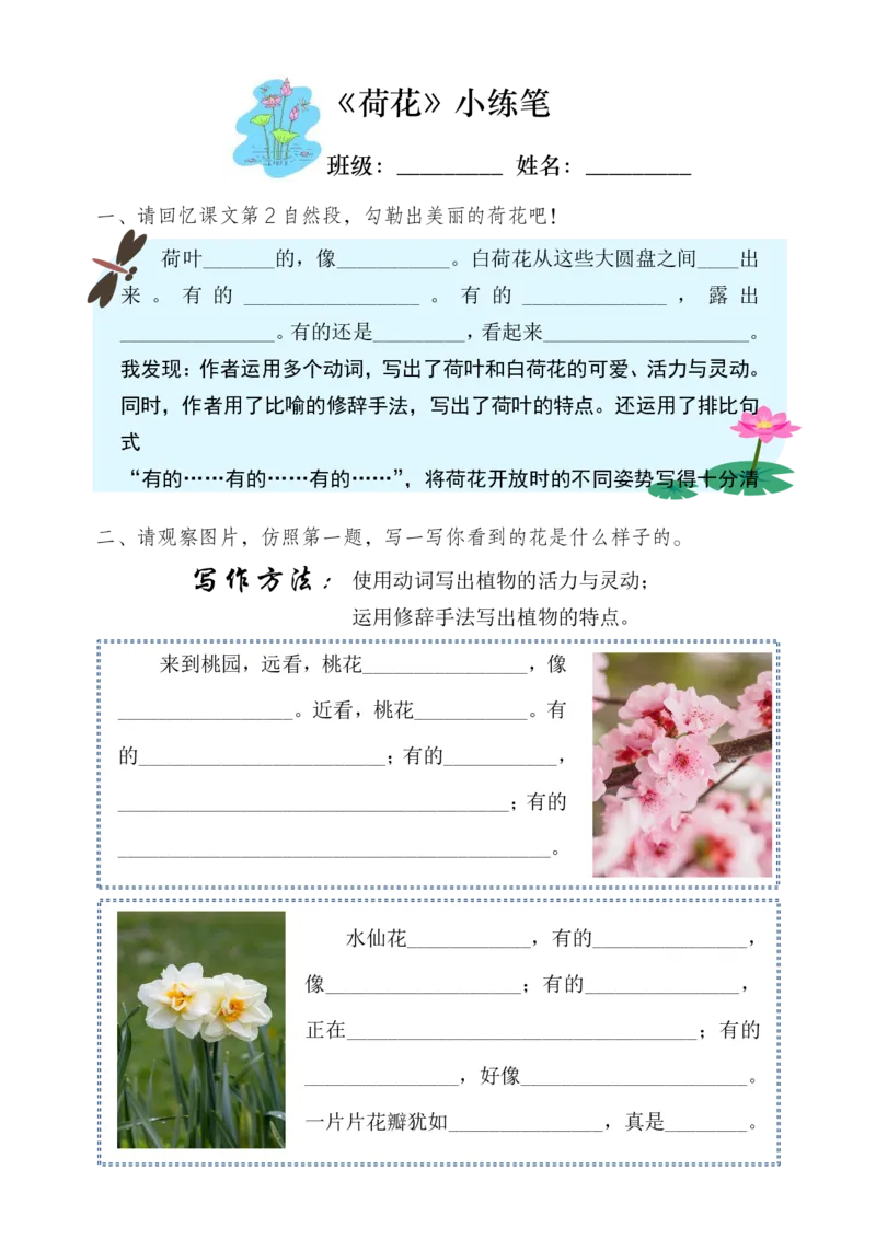 三（下）语文每课作业单-小练笔(1)(1)_三年级上下册资料_三年级下册小红书同款资料_三下语文