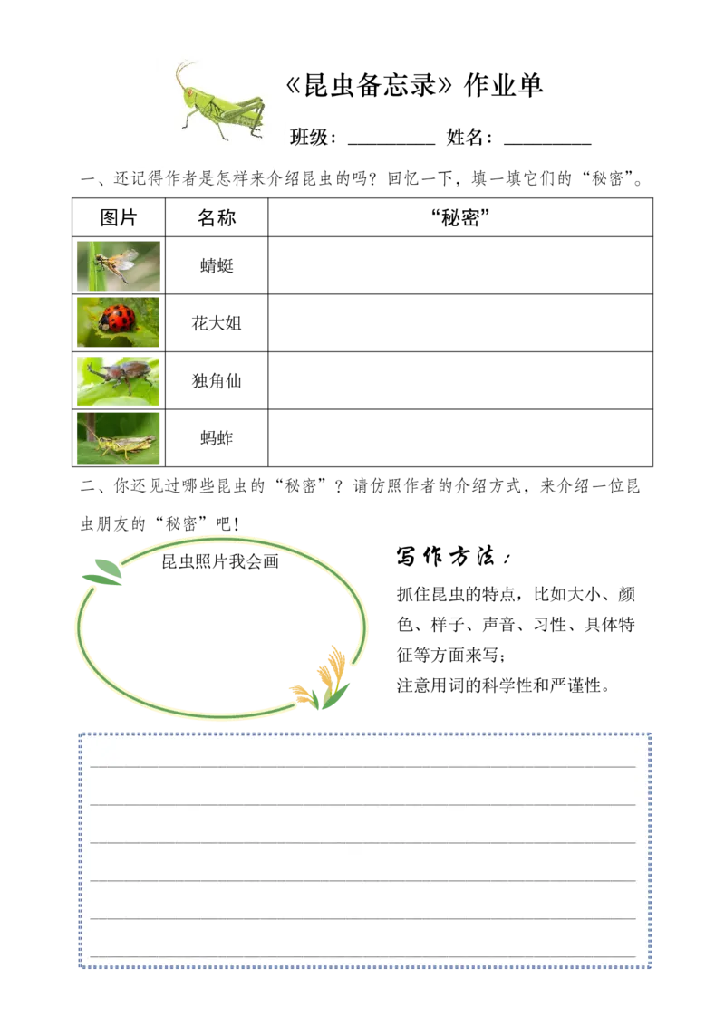 三（下）语文每课作业单-小练笔(1)(1)_三年级上下册资料_三年级下册小红书同款资料_三下语文