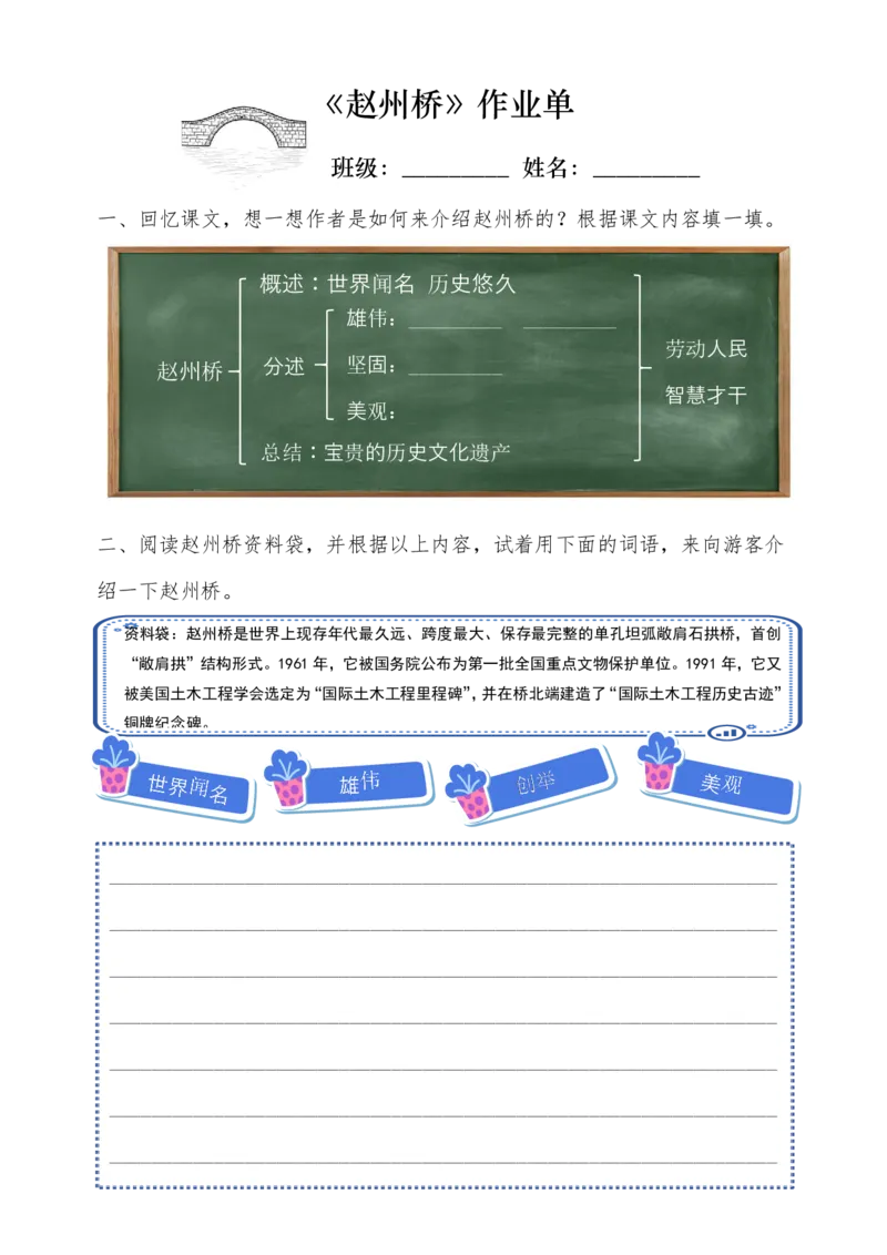 三（下）语文每课作业单-小练笔(1)(1)_三年级上下册资料_三年级下册小红书同款资料_三下语文