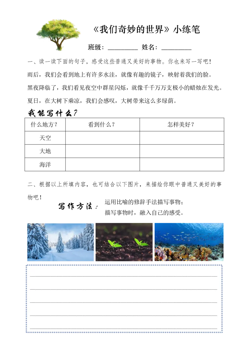 三（下）语文每课作业单-小练笔(1)(1)_三年级上下册资料_三年级下册小红书同款资料_三下语文