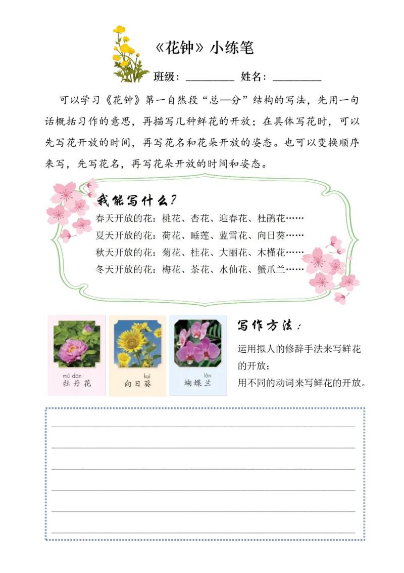 三（下）语文每课作业单-小练笔(1)(1)_三年级上下册资料_三年级下册小红书同款资料_三下语文