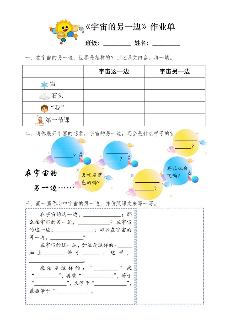三（下）语文每课作业单-小练笔(1)(1)_三年级上下册资料_三年级下册小红书同款资料_三下语文