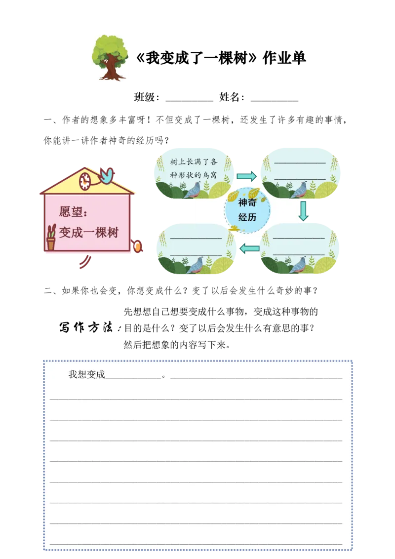 三（下）语文每课作业单-小练笔(1)(1)_三年级上下册资料_三年级下册小红书同款资料_三下语文