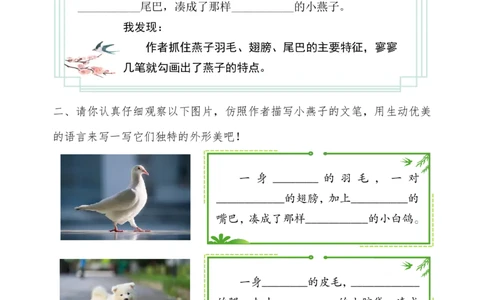 三（下）语文每课作业单-小练笔(1)(1)_三年级上下册资料_三年级下册小红书同款资料_三下语文