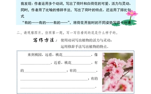 三（下）语文每课作业单-小练笔(1)(1)_三年级上下册资料_三年级下册小红书同款资料_三下语文