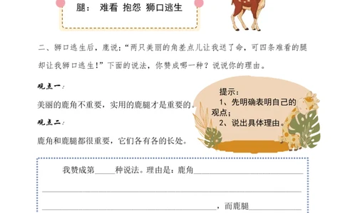 三（下）语文每课作业单-小练笔(1)(1)_三年级上下册资料_三年级下册小红书同款资料_三下语文