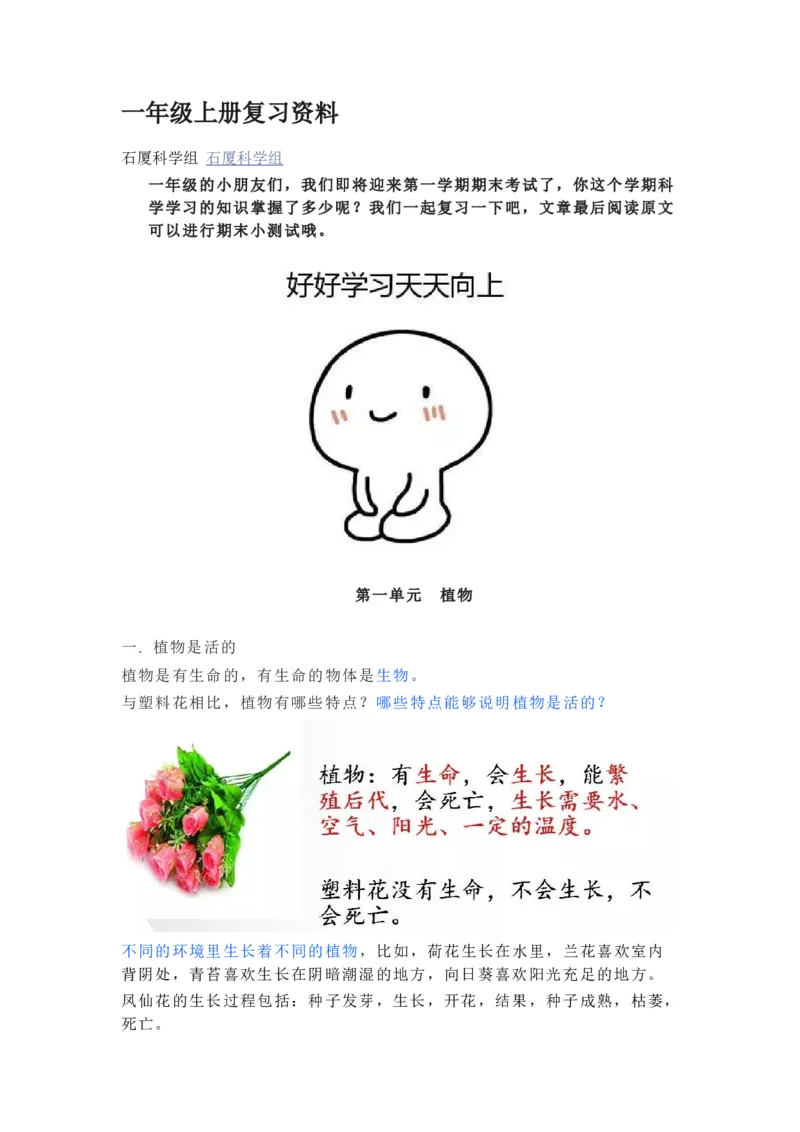 一年级上册复习资料_一年级上下册资料_小学一年级学习资料-25年更新版_1-09、小学一年级科学上册_教科版_期末测试卷