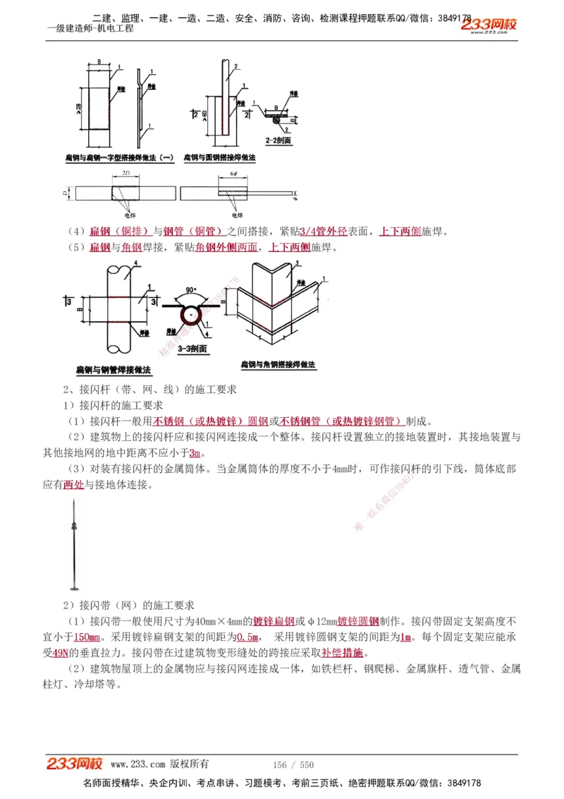 1-91_2026年一级建造师_2026年一建机电_2025年一建机电SVIP_02-基础精讲✿高端面授✿深度强化_18-机电《教材精讲班》王子初、王克233_王克_讲义