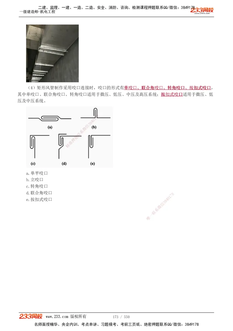 1-91_2026年一级建造师_2026年一建机电_2025年一建机电SVIP_02-基础精讲✿高端面授✿深度强化_18-机电《教材精讲班》王子初、王克233_王克_讲义