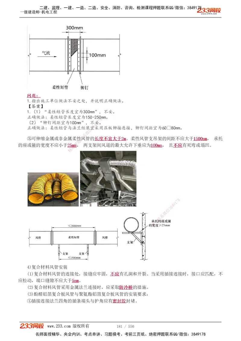 1-91_2026年一级建造师_2026年一建机电_2025年一建机电SVIP_02-基础精讲✿高端面授✿深度强化_18-机电《教材精讲班》王子初、王克233_王克_讲义