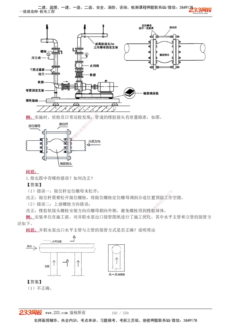 1-91_2026年一级建造师_2026年一建机电_2025年一建机电SVIP_02-基础精讲✿高端面授✿深度强化_18-机电《教材精讲班》王子初、王克233_王克_讲义