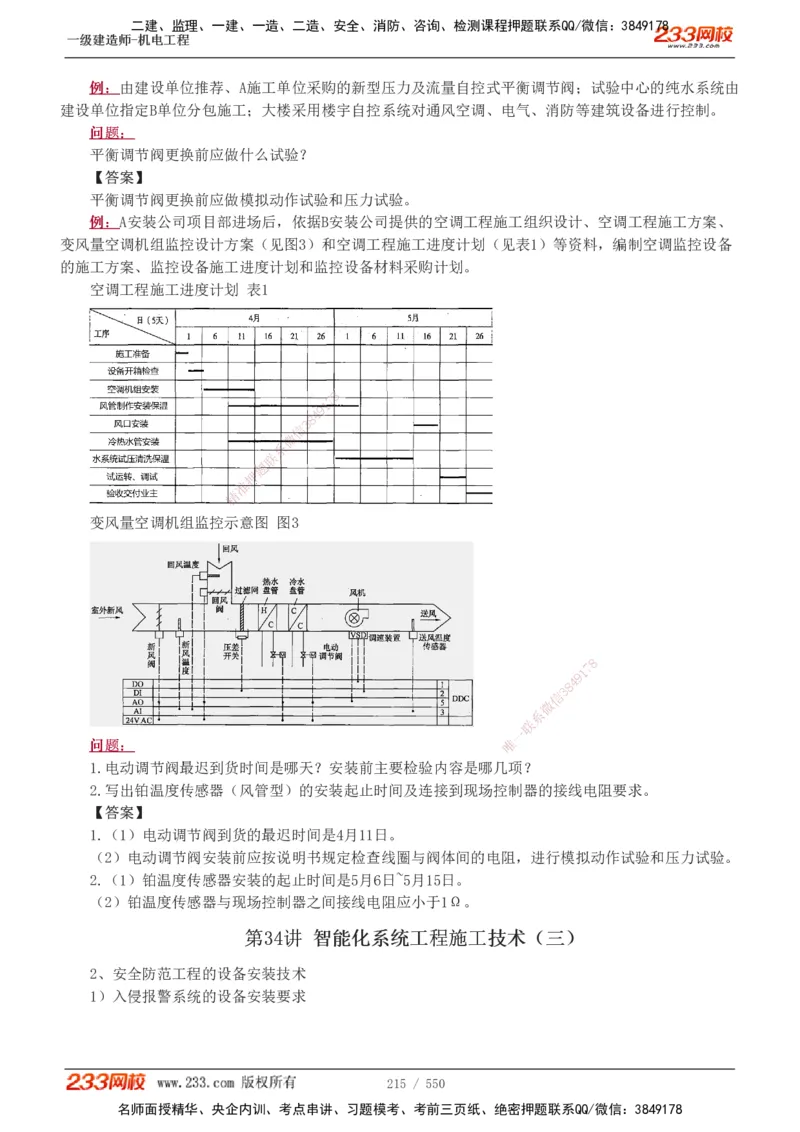 1-91_2026年一级建造师_2026年一建机电_2025年一建机电SVIP_02-基础精讲✿高端面授✿深度强化_18-机电《教材精讲班》王子初、王克233_王克_讲义