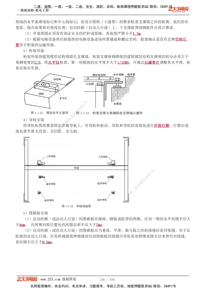 1-91_2026年一级建造师_2026年一建机电_2025年一建机电SVIP_02-基础精讲✿高端面授✿深度强化_18-机电《教材精讲班》王子初、王克233_王克_讲义