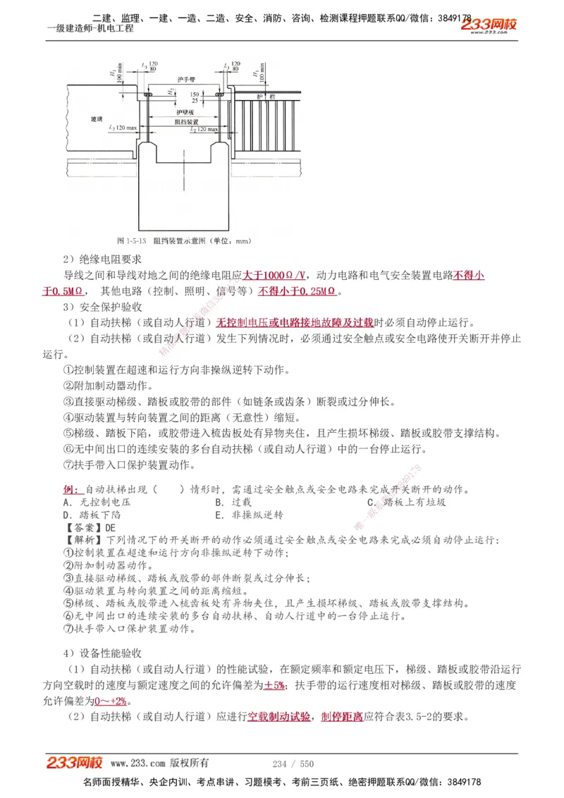 1-91_2026年一级建造师_2026年一建机电_2025年一建机电SVIP_02-基础精讲✿高端面授✿深度强化_18-机电《教材精讲班》王子初、王克233_王克_讲义