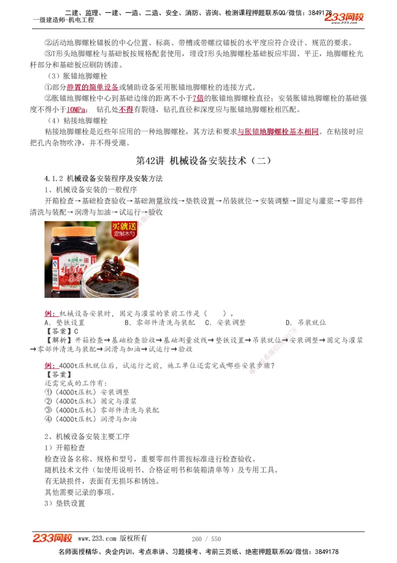 1-91_2026年一级建造师_2026年一建机电_2025年一建机电SVIP_02-基础精讲✿高端面授✿深度强化_18-机电《教材精讲班》王子初、王克233_王克_讲义