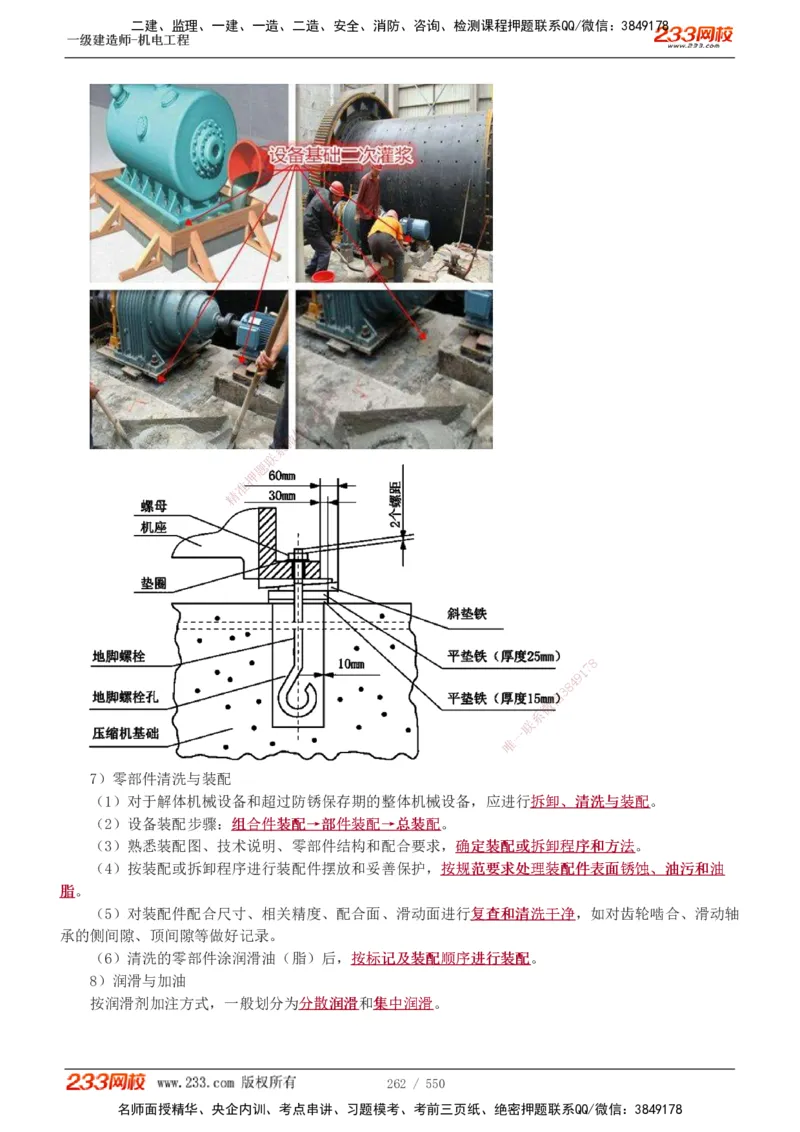 1-91_2026年一级建造师_2026年一建机电_2025年一建机电SVIP_02-基础精讲✿高端面授✿深度强化_18-机电《教材精讲班》王子初、王克233_王克_讲义