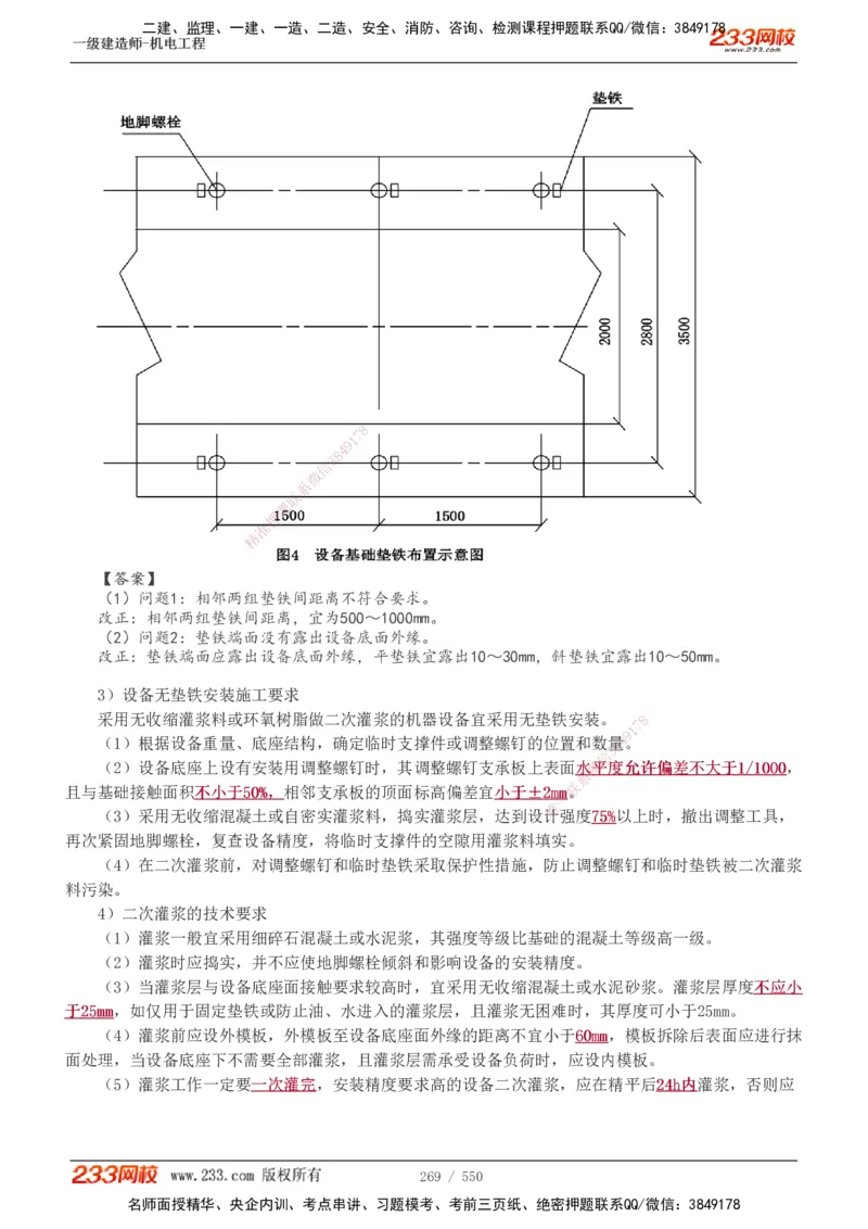 1-91_2026年一级建造师_2026年一建机电_2025年一建机电SVIP_02-基础精讲✿高端面授✿深度强化_18-机电《教材精讲班》王子初、王克233_王克_讲义