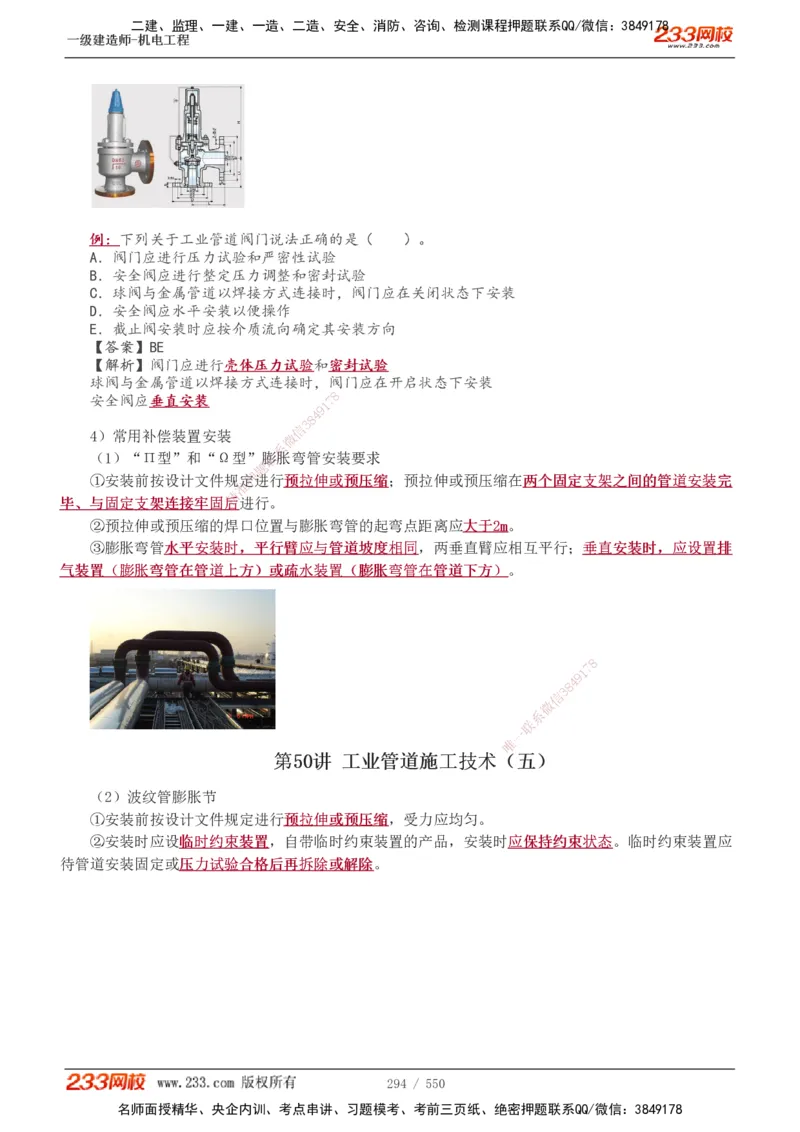 1-91_2026年一级建造师_2026年一建机电_2025年一建机电SVIP_02-基础精讲✿高端面授✿深度强化_18-机电《教材精讲班》王子初、王克233_王克_讲义