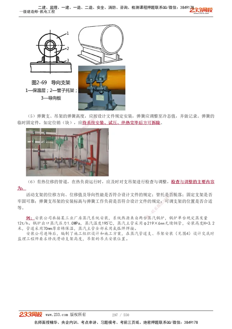1-91_2026年一级建造师_2026年一建机电_2025年一建机电SVIP_02-基础精讲✿高端面授✿深度强化_18-机电《教材精讲班》王子初、王克233_王克_讲义