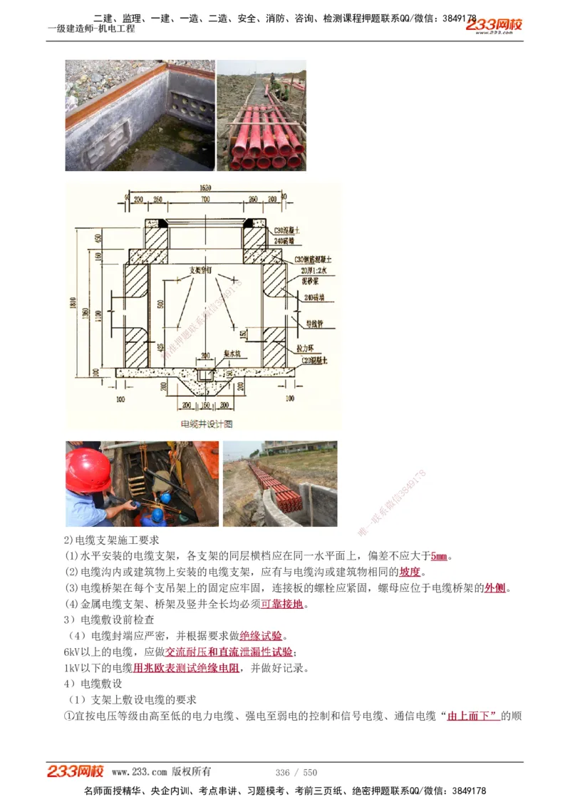 1-91_2026年一级建造师_2026年一建机电_2025年一建机电SVIP_02-基础精讲✿高端面授✿深度强化_18-机电《教材精讲班》王子初、王克233_王克_讲义