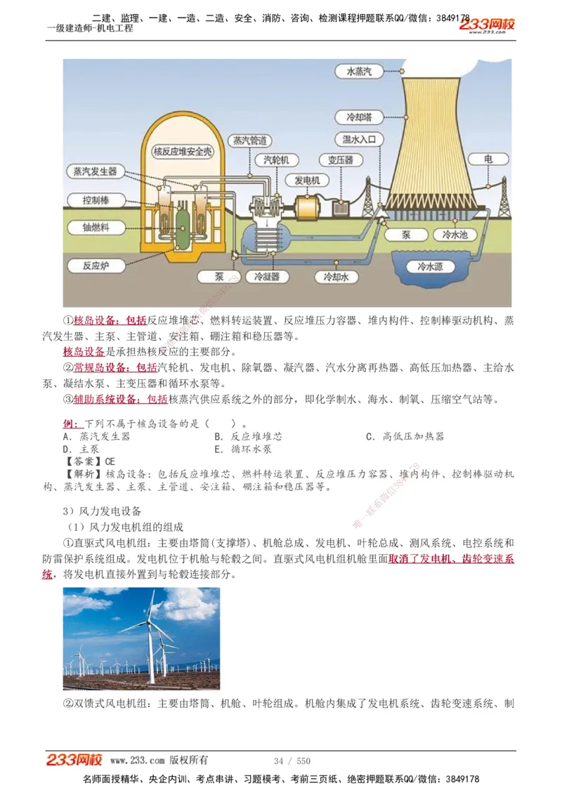 1-91_2026年一级建造师_2026年一建机电_2025年一建机电SVIP_02-基础精讲✿高端面授✿深度强化_18-机电《教材精讲班》王子初、王克233_王克_讲义