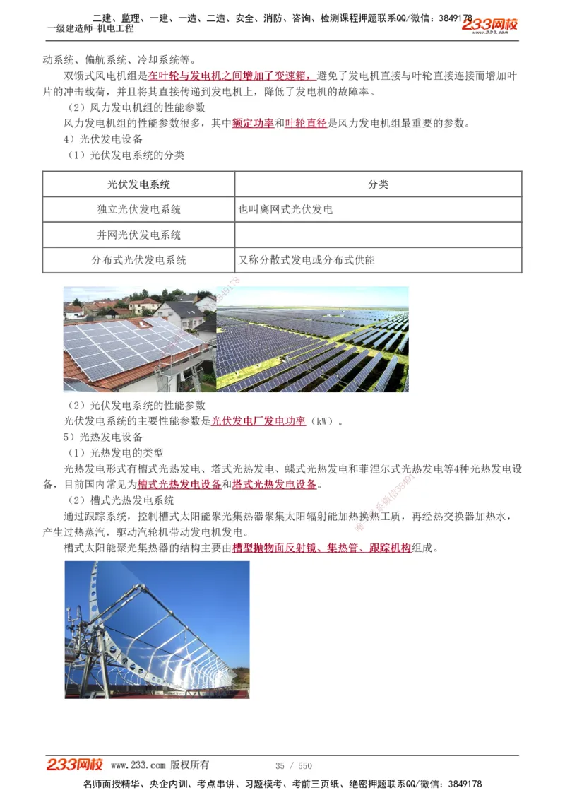 1-91_2026年一级建造师_2026年一建机电_2025年一建机电SVIP_02-基础精讲✿高端面授✿深度强化_18-机电《教材精讲班》王子初、王克233_王克_讲义