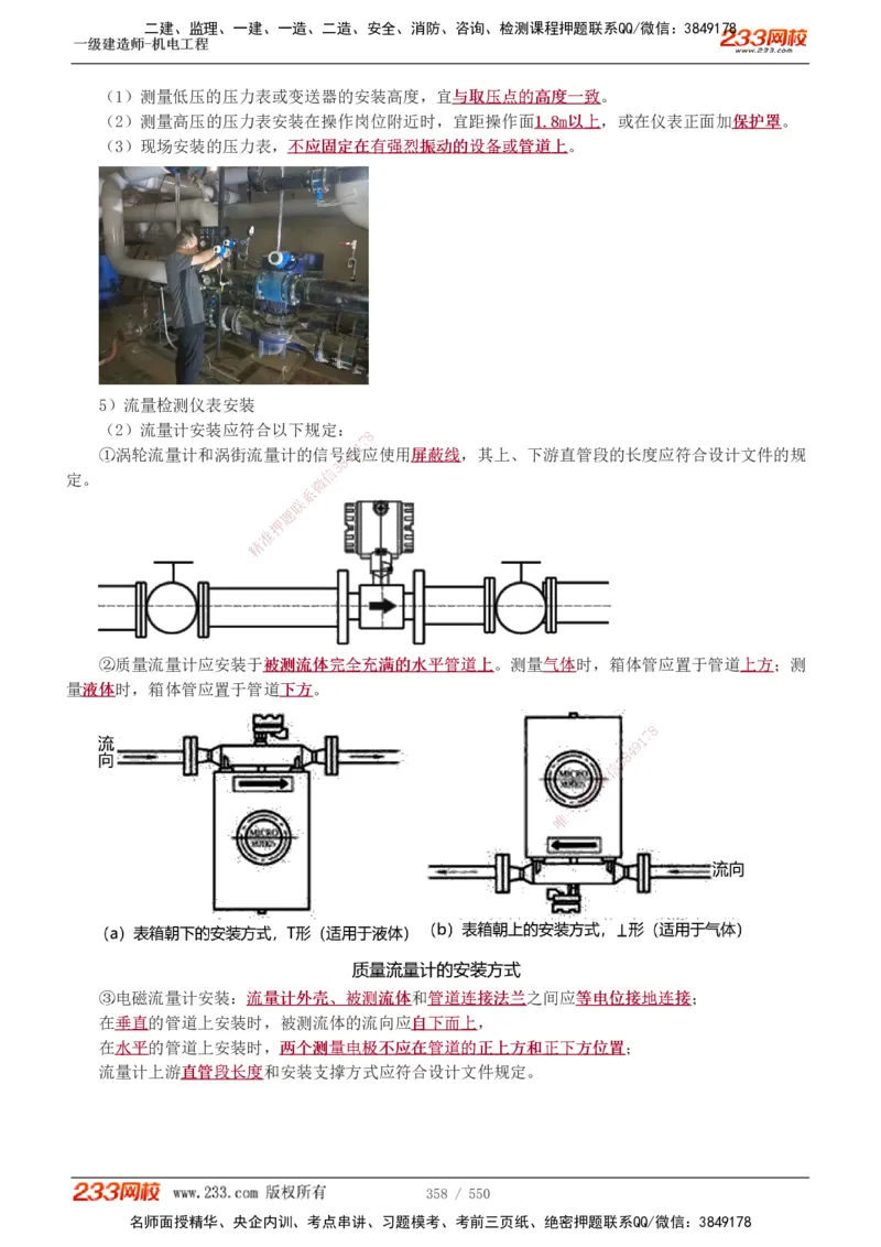 1-91_2026年一级建造师_2026年一建机电_2025年一建机电SVIP_02-基础精讲✿高端面授✿深度强化_18-机电《教材精讲班》王子初、王克233_王克_讲义