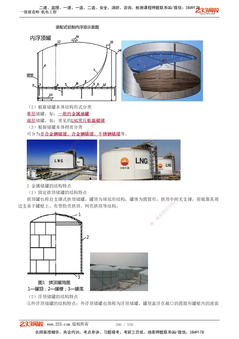 1-91_2026年一级建造师_2026年一建机电_2025年一建机电SVIP_02-基础精讲✿高端面授✿深度强化_18-机电《教材精讲班》王子初、王克233_王克_讲义