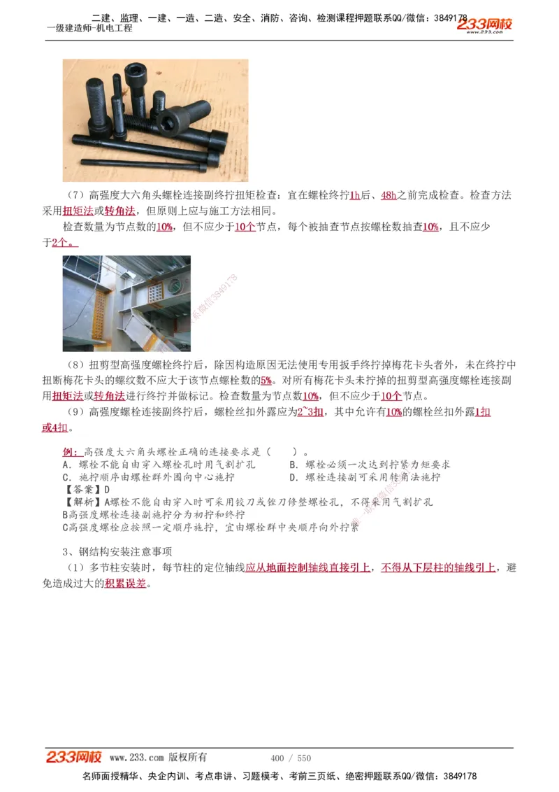 1-91_2026年一级建造师_2026年一建机电_2025年一建机电SVIP_02-基础精讲✿高端面授✿深度强化_18-机电《教材精讲班》王子初、王克233_王克_讲义