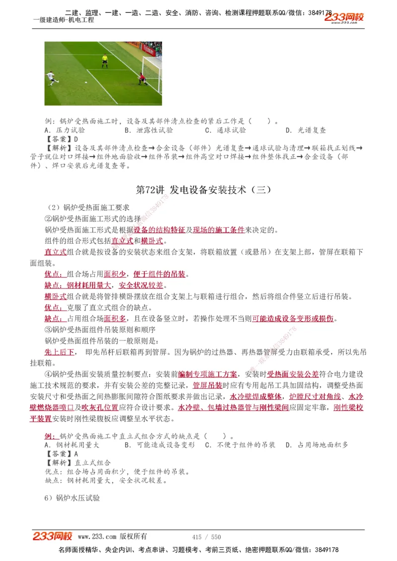 1-91_2026年一级建造师_2026年一建机电_2025年一建机电SVIP_02-基础精讲✿高端面授✿深度强化_18-机电《教材精讲班》王子初、王克233_王克_讲义