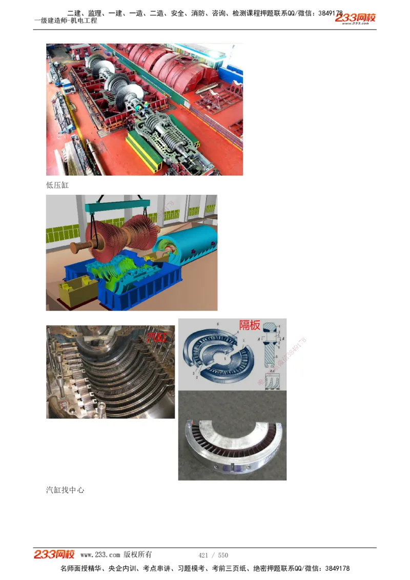 1-91_2026年一级建造师_2026年一建机电_2025年一建机电SVIP_02-基础精讲✿高端面授✿深度强化_18-机电《教材精讲班》王子初、王克233_王克_讲义