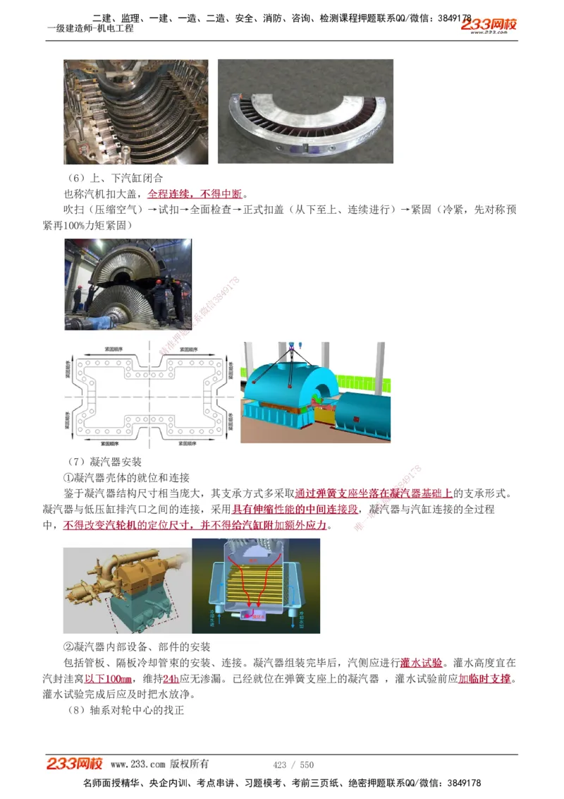 1-91_2026年一级建造师_2026年一建机电_2025年一建机电SVIP_02-基础精讲✿高端面授✿深度强化_18-机电《教材精讲班》王子初、王克233_王克_讲义
