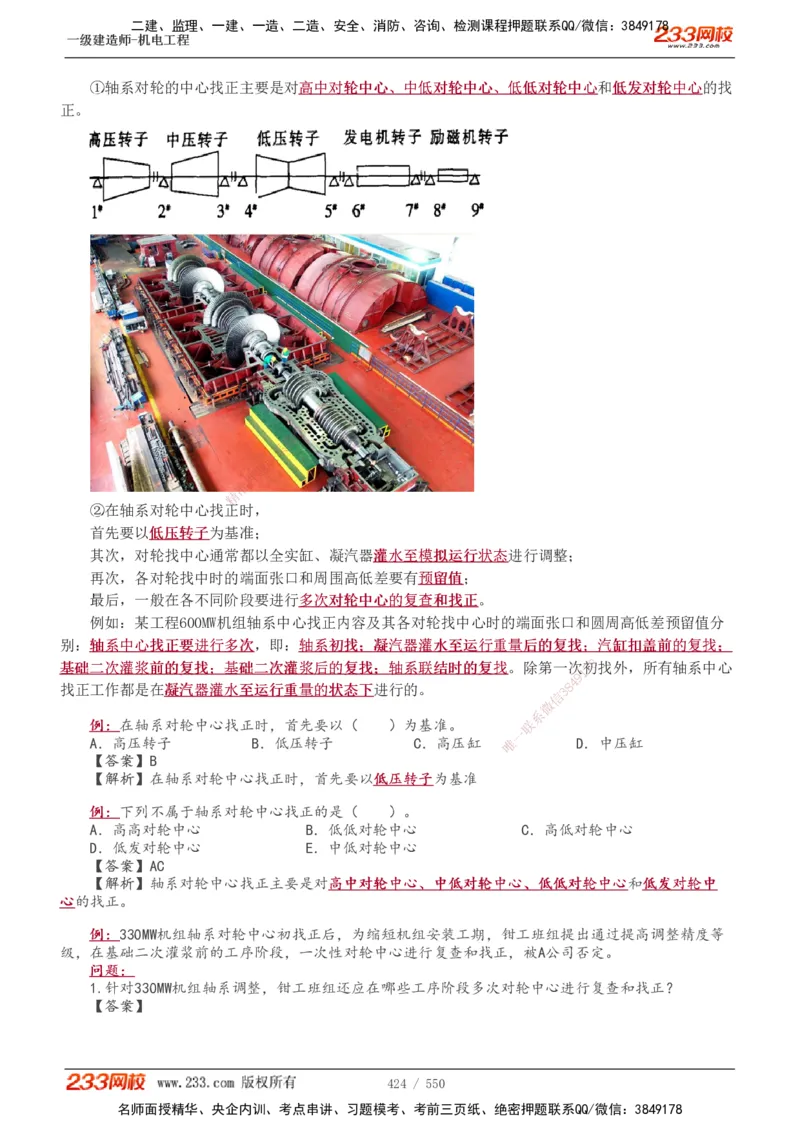 1-91_2026年一级建造师_2026年一建机电_2025年一建机电SVIP_02-基础精讲✿高端面授✿深度强化_18-机电《教材精讲班》王子初、王克233_王克_讲义