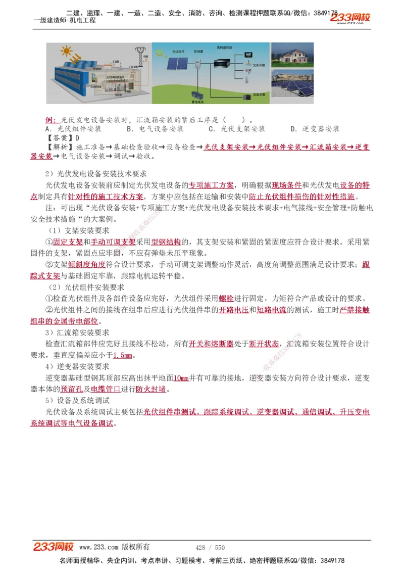 1-91_2026年一级建造师_2026年一建机电_2025年一建机电SVIP_02-基础精讲✿高端面授✿深度强化_18-机电《教材精讲班》王子初、王克233_王克_讲义