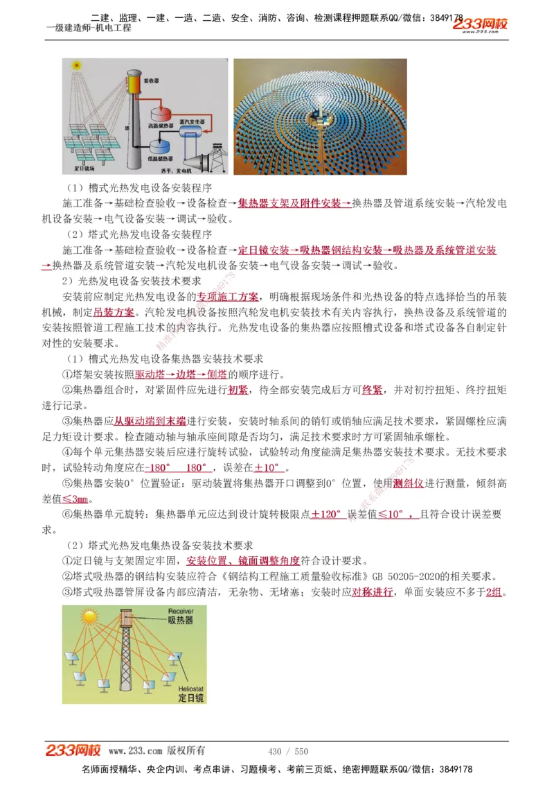 1-91_2026年一级建造师_2026年一建机电_2025年一建机电SVIP_02-基础精讲✿高端面授✿深度强化_18-机电《教材精讲班》王子初、王克233_王克_讲义