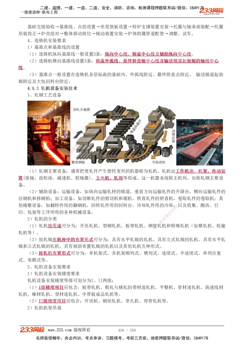 1-91_2026年一级建造师_2026年一建机电_2025年一建机电SVIP_02-基础精讲✿高端面授✿深度强化_18-机电《教材精讲班》王子初、王克233_王克_讲义