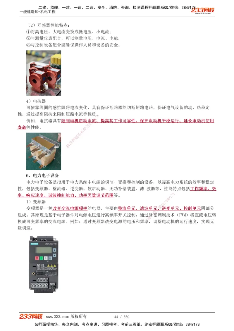 1-91_2026年一级建造师_2026年一建机电_2025年一建机电SVIP_02-基础精讲✿高端面授✿深度强化_18-机电《教材精讲班》王子初、王克233_王克_讲义