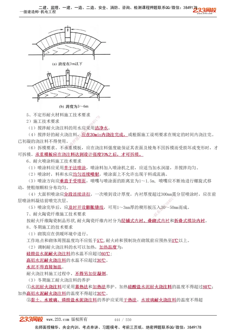 1-91_2026年一级建造师_2026年一建机电_2025年一建机电SVIP_02-基础精讲✿高端面授✿深度强化_18-机电《教材精讲班》王子初、王克233_王克_讲义