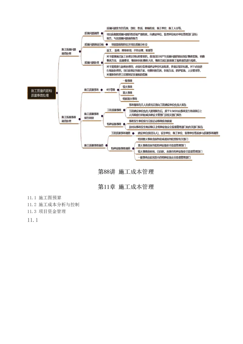 1-91_2026年一级建造师_2026年一建机电_2025年一建机电SVIP_02-基础精讲✿高端面授✿深度强化_18-机电《教材精讲班》王子初、王克233_王克_讲义