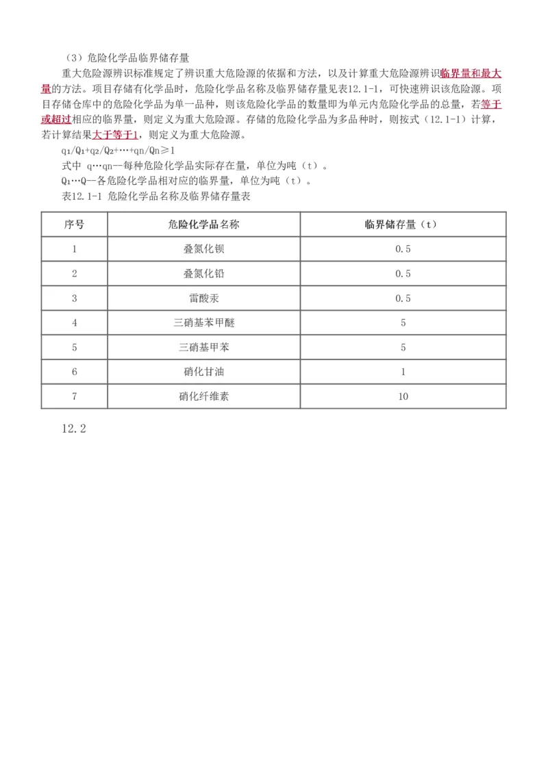 1-91_2026年一级建造师_2026年一建机电_2025年一建机电SVIP_02-基础精讲✿高端面授✿深度强化_18-机电《教材精讲班》王子初、王克233_王克_讲义