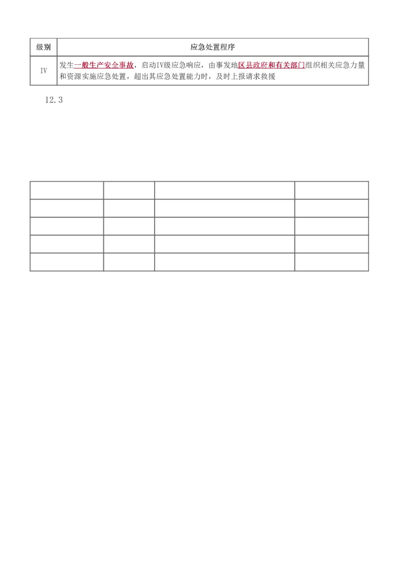 1-91_2026年一级建造师_2026年一建机电_2025年一建机电SVIP_02-基础精讲✿高端面授✿深度强化_18-机电《教材精讲班》王子初、王克233_王克_讲义