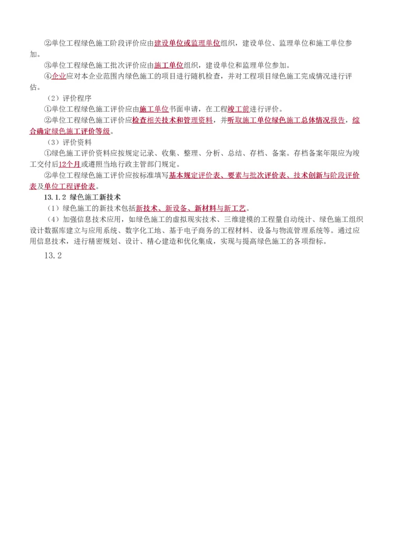 1-91_2026年一级建造师_2026年一建机电_2025年一建机电SVIP_02-基础精讲✿高端面授✿深度强化_18-机电《教材精讲班》王子初、王克233_王克_讲义
