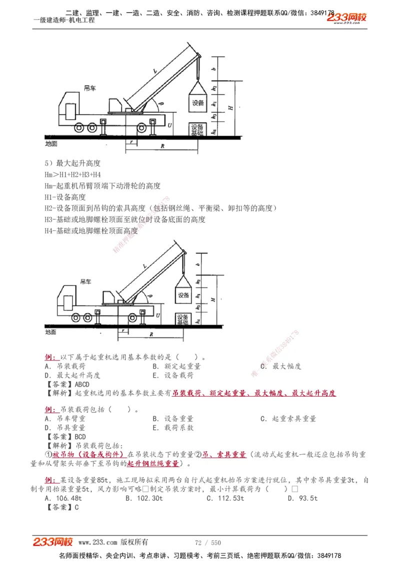 1-91_2026年一级建造师_2026年一建机电_2025年一建机电SVIP_02-基础精讲✿高端面授✿深度强化_18-机电《教材精讲班》王子初、王克233_王克_讲义